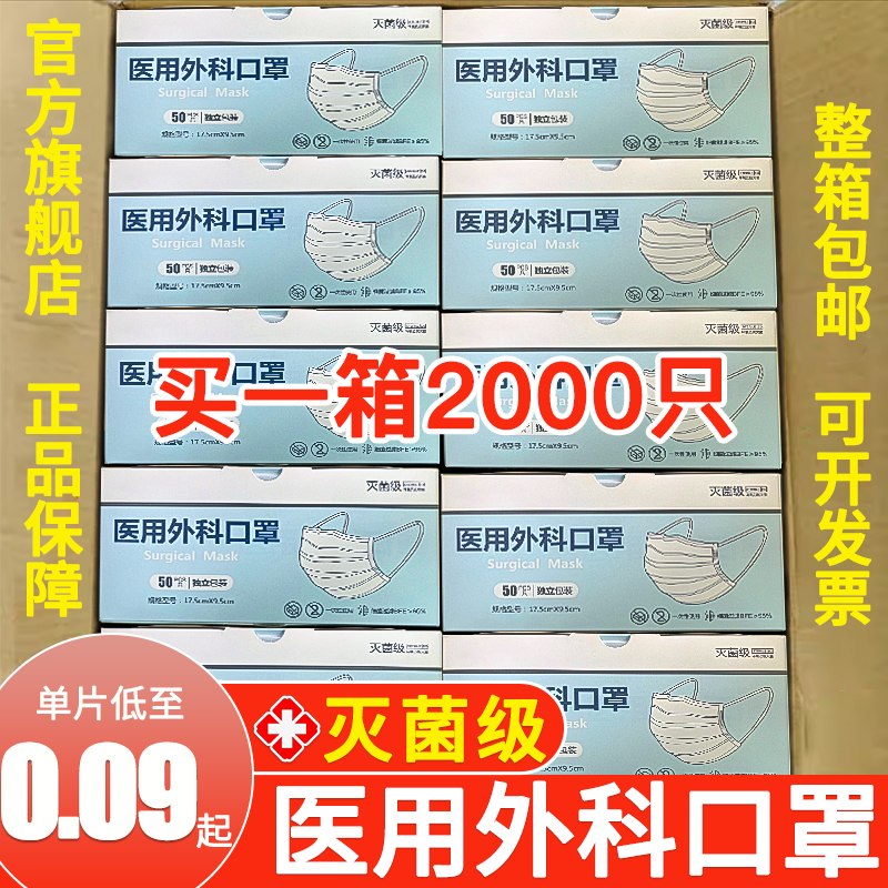 灭菌口罩【独立包装】
