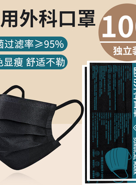 黑色医用外科口罩一次性医疗三层明星同款薄款透气正品官方旗舰店