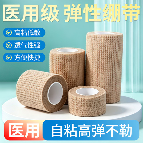 医用自粘弹力绷带【官方正品】