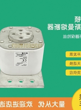 【议价】议价快速熔断器保险170M7552 170M7567 170M7568议价