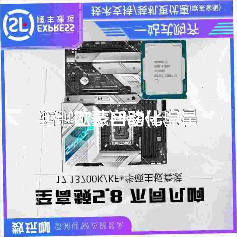 议价议价Intel 13代i7 13700KF i713700K搭华硕Z790主板CPU套装议