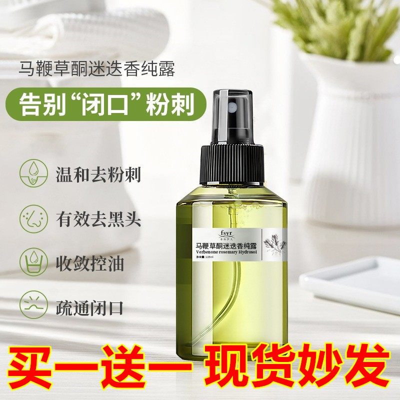 普拉惠小绿瓶马鞭草酮迷迭香纯露精油改善闭口黑头粉刺啦慧荷荷巴