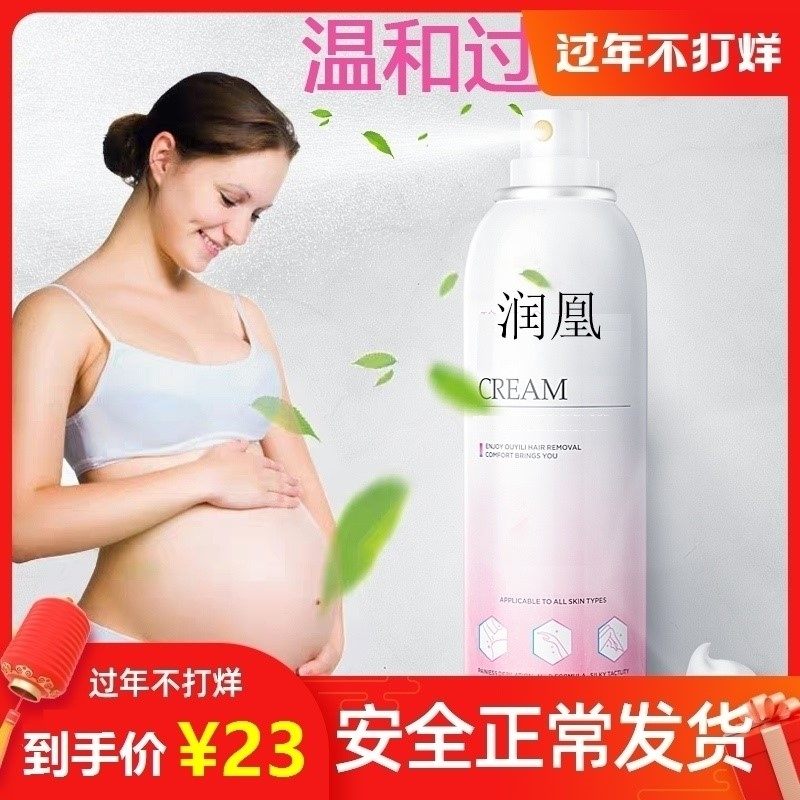 孕妇脱毛膏喷雾慕斯神器专用全身女士不再长孕期私密怀孕期可用