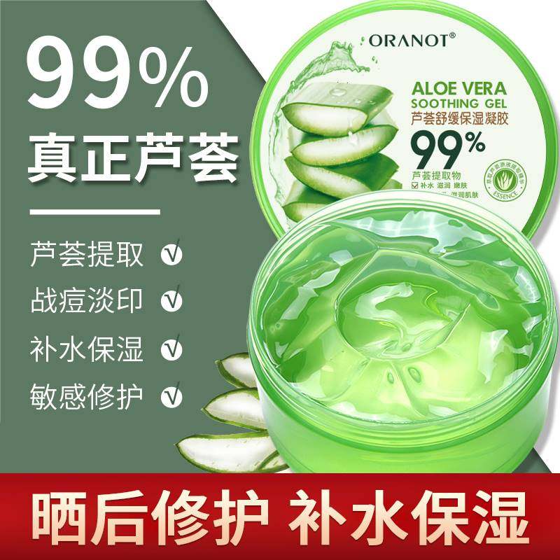 屈臣氏芦荟胶正品祛痘完美补水保湿面膜男女士专用官方旗舰店官网