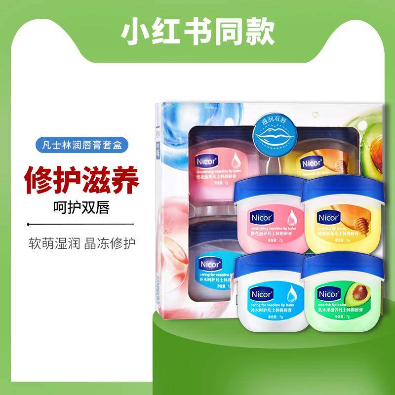 凡士林润唇膏套盒滋润补水保湿去死皮唇膜男女修护唇防干裂礼盒装