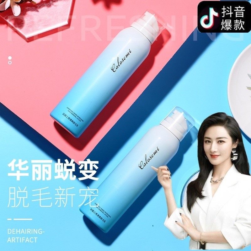 抖音卡罗圣蜜脱毛喷雾脱毛男女士慕斯温和仪器脱毛膏抑毛收缩毛孔