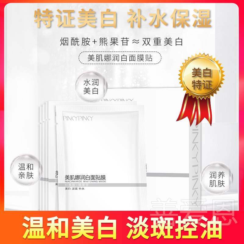 屈臣氏烟酰胺面膜美白淡斑熊果苷补水保湿男女官方旗舰店正品官网