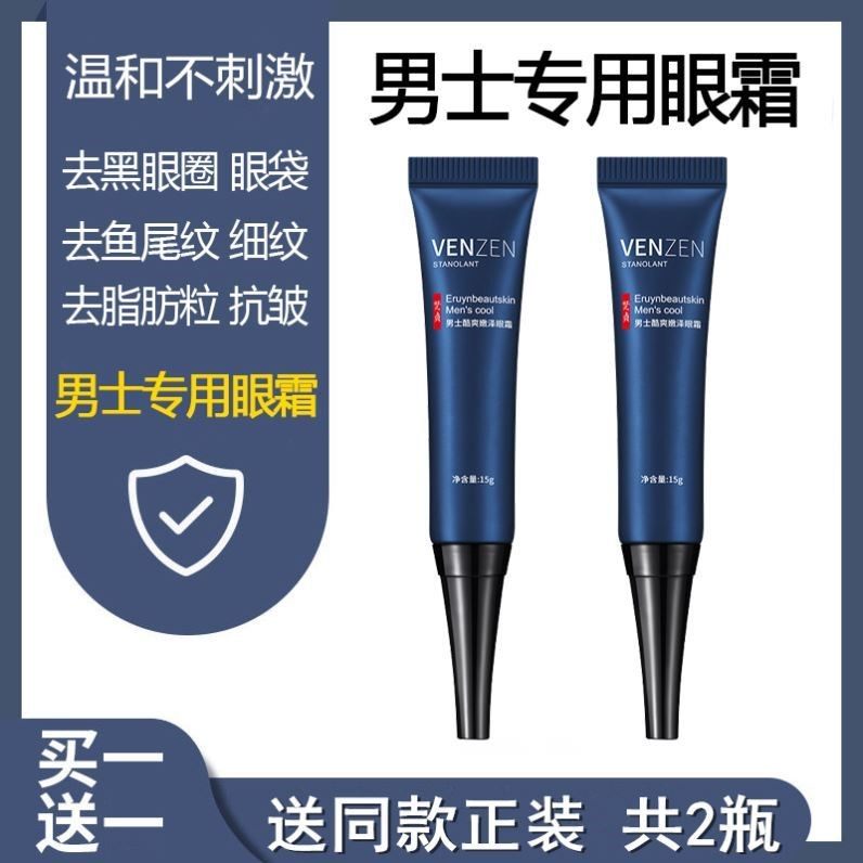 梵贞男士眼霜去黑眼圈眼袋脂肪粒皱去细纹鱼尾纹保湿保养面部护理
