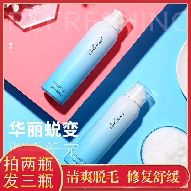 卡罗圣蜜150ml迷媚之秀清爽脱毛膏慕斯型私密腋下温和脱毛乳