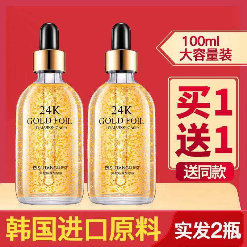屈臣氏24k黄金精华液烟酰胺美白玻尿酸面部原液女官方旗舰店正品