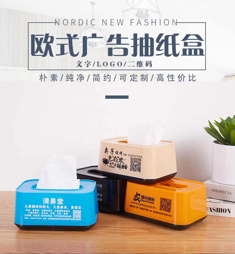 广告纸巾盒抽纸盒广告纸巾盒图片