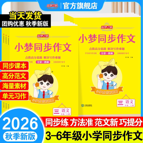 小学生3456年级课本同步作文书