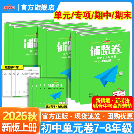 26秋追梦之旅铺路卷初中单元月考期中期末检测试卷