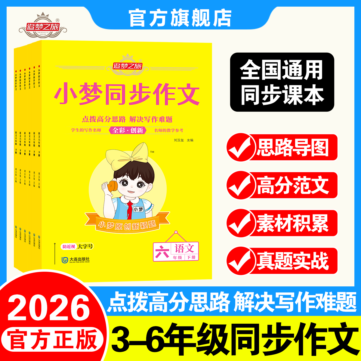 小学3456年级新课本同步作文书
