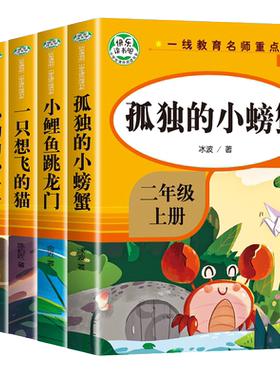 二年级上册快乐读书吧注音版