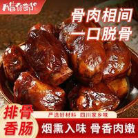 臘貨郎四川正宗特產(chǎn)排骨香腸