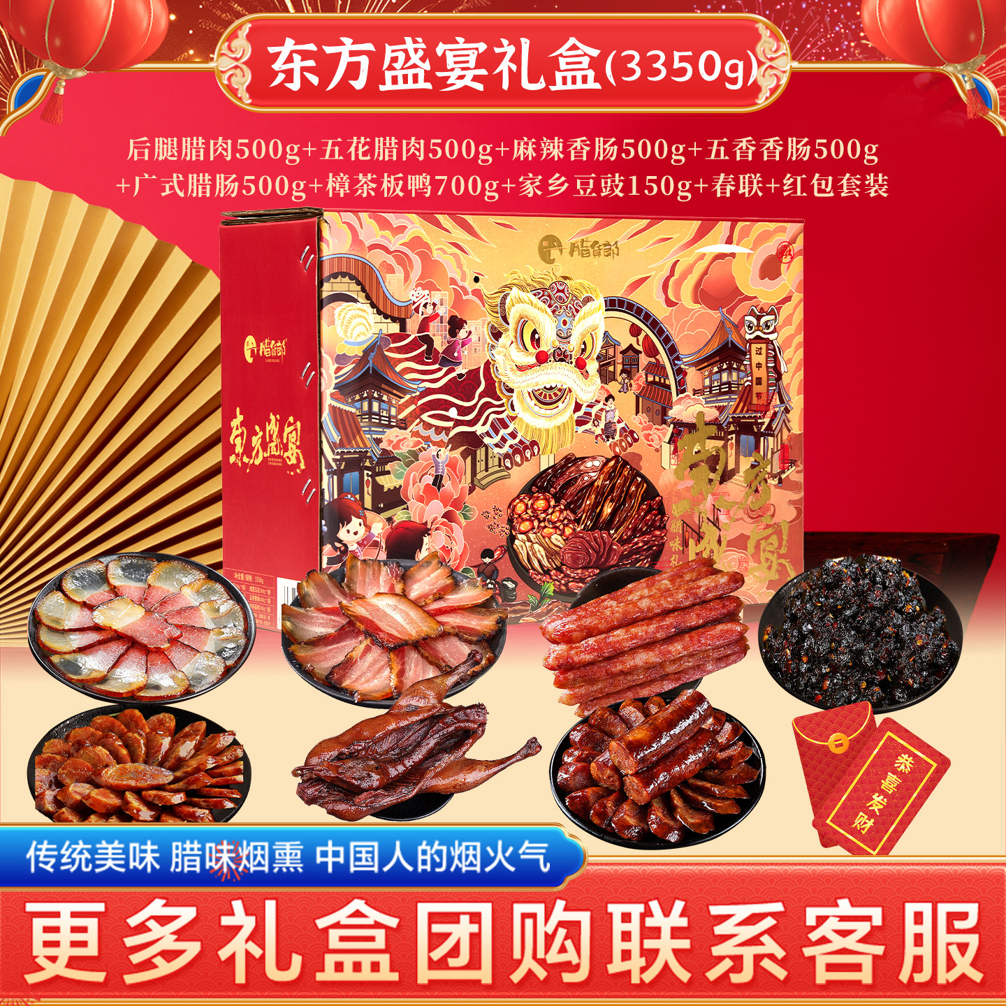 腊货郎四川腊肉腊肠腊味礼盒国潮春节新年送礼2025款特产团购优惠