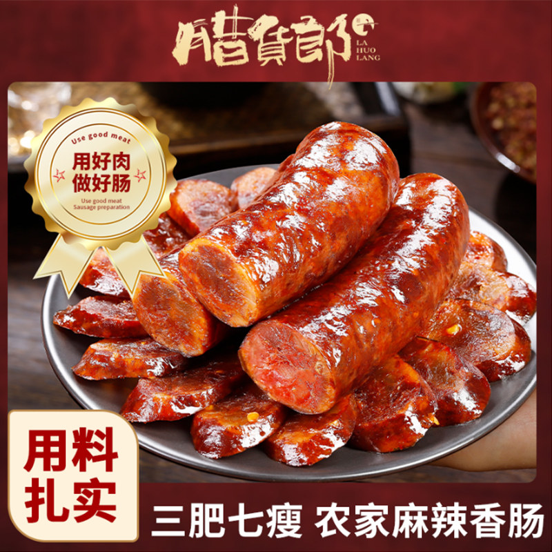 腊肠四川特产麻辣香肠正宗农家自制川味腊肉腊肠湖南烟熏腊肠五香,粮油调味/速食/干货/烘焙,香肠/腊肠/烤肠,淘宝优惠券,粉丝福利购,淘宝优惠卷