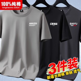 3件 圆领百搭休闲体恤潮流半袖 100%纯棉男士 t恤夏季 打底衫 短袖