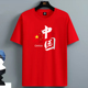100%纯棉男士 团购定制体恤班服团建文化衫 短袖 t恤中国红旗打底衫