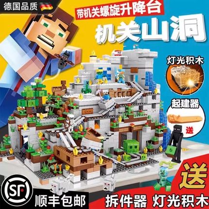 德国我的世界系列积木拼图机关山洞儿童积木益智拼装玩具迷你房子