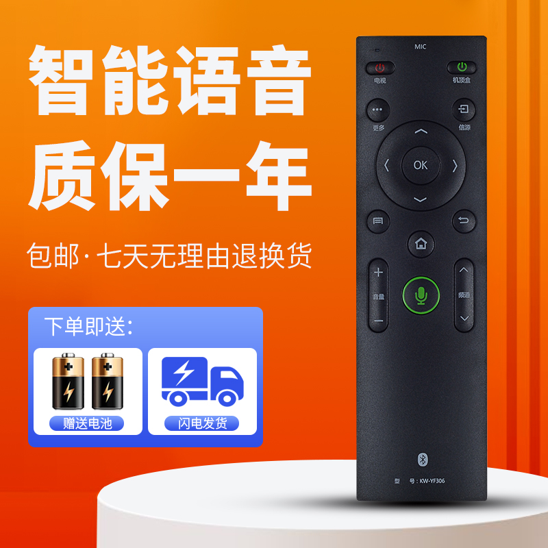 适用于康佳电视遥控器质保一年