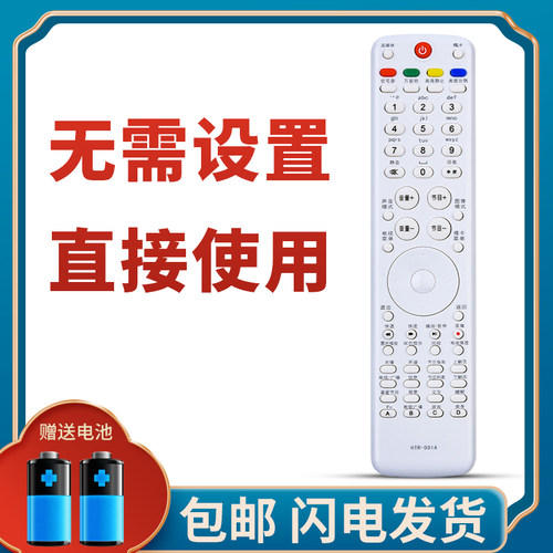 适用海尔电视遥控器质保一年