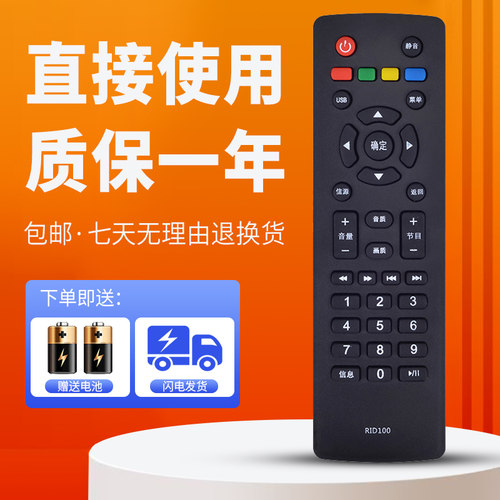 适用于长虹电视机遥控器RID100 CS32L1 43M2 32M2 42M1 LED39Z8
