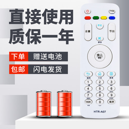 适用于海尔电视遥控器HTR-A07通用LE42G310P LE40F31G LE32A51J