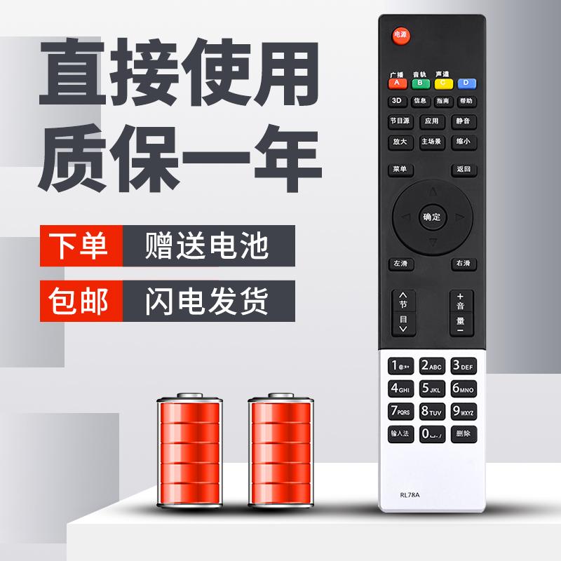 柯缘适用长虹电视遥控器RL78A 3D32A4000iC 3D42/46/47/55A4000iC