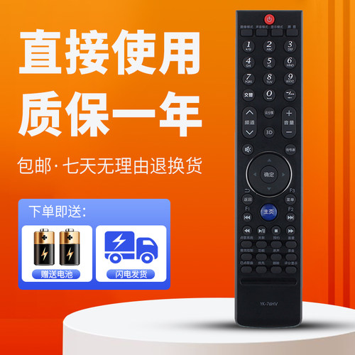 柯缘适用于创维电视机遥控器YK-76HV通用65E99RS 39E8EUD 32E7DRS