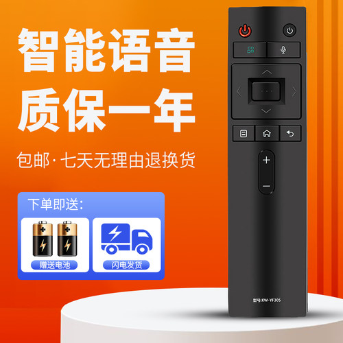 适用于康佳电视遥控器质保一年