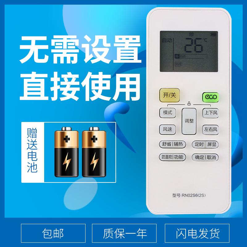 适用于 美的空调遥控器RN02S6(2S)
