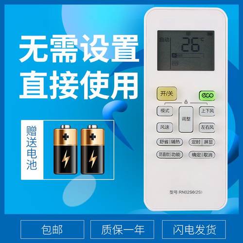 适用于 美的空调遥控器RN02S6(2S)