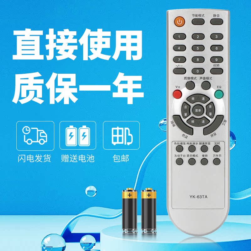 柯缘适用于创维电视遥控器YK-63TA YK-63TC 20L98TV 19L11IW