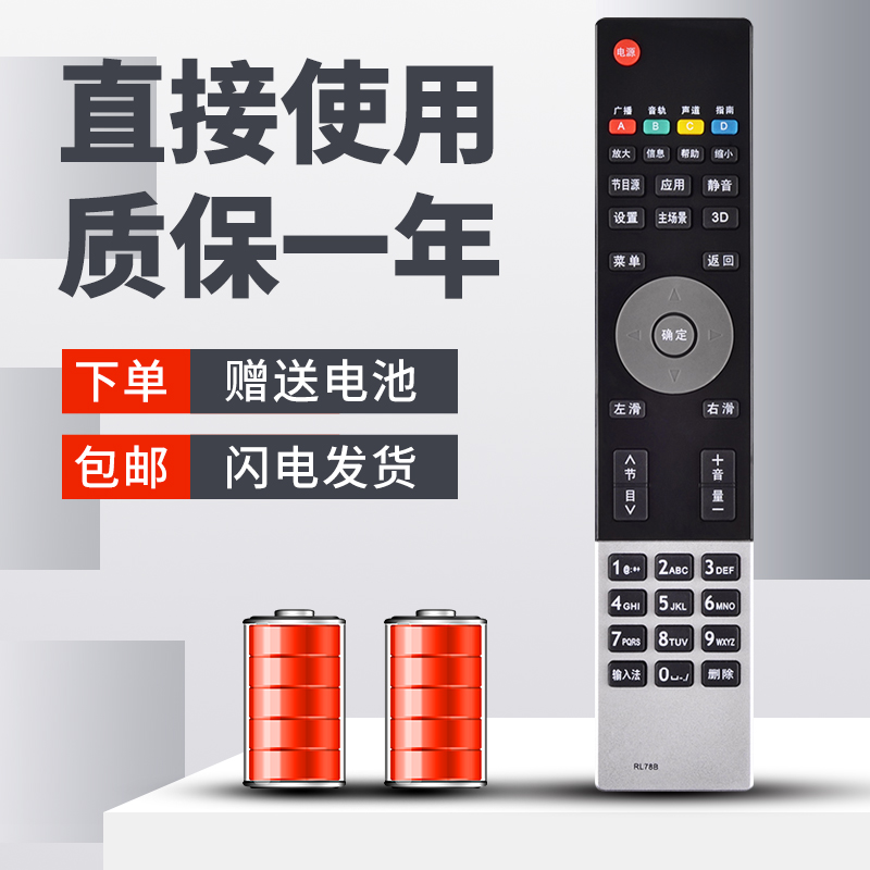 长虹通用遥控器RL78A/RL78B