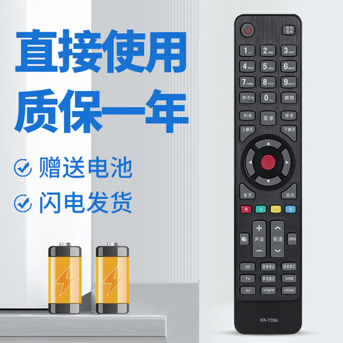 柯缘适用于康佳电视遥控器KK-Y354 通用LED32/43/48U60