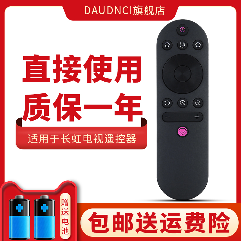 柯缘适用长虹智能液晶电视机遥控器RIF300通用32D4PF 43D4PF