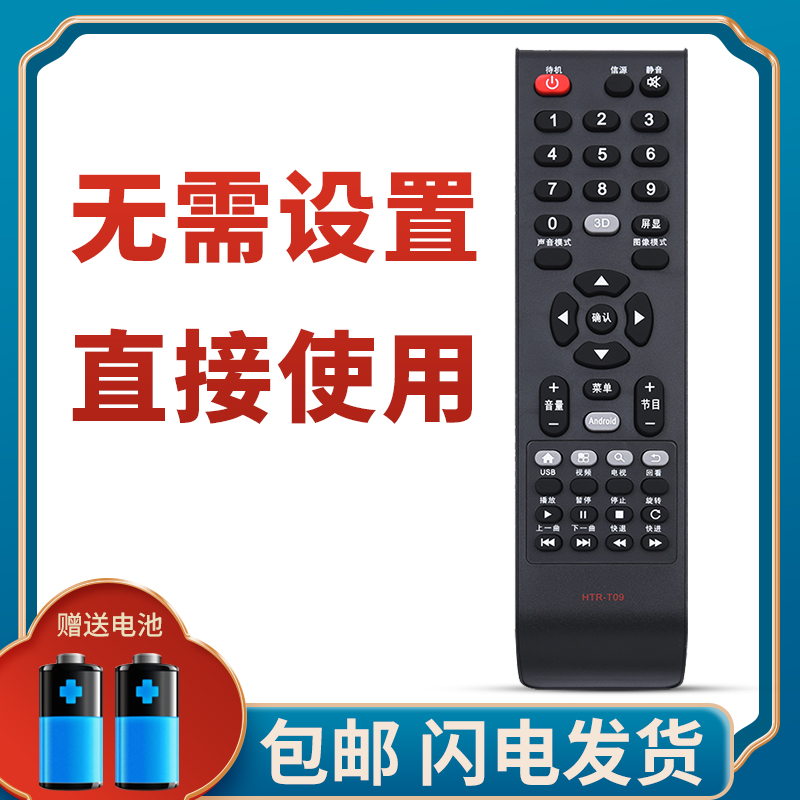 柯缘适用海尔电视遥控器HTR-T09/T15 LC42ST7 LE32LUZ1 32KNH3