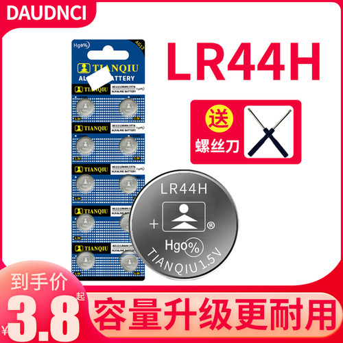AG13碱性游标卡尺LR44H纽扣电池