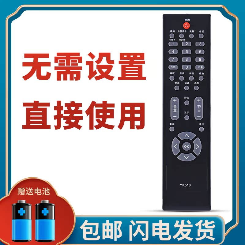 柯缘适用于长虹电视机遥控器 YK510 YK1520 RL57C L19BH83 JXPKH