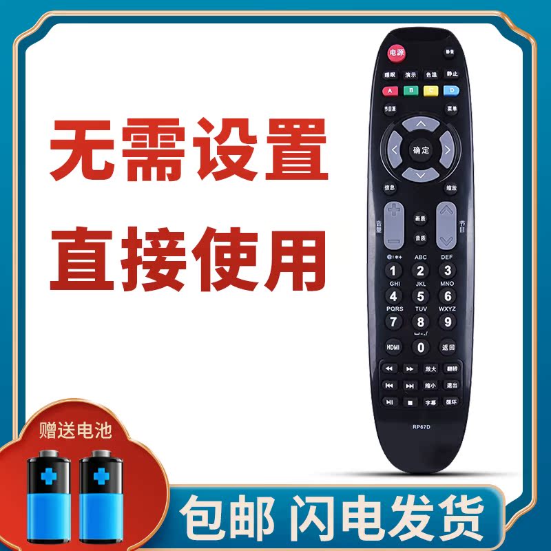 柯缘适用于长虹电视遥控器RP67D LED42568 LDE32580 LED39580