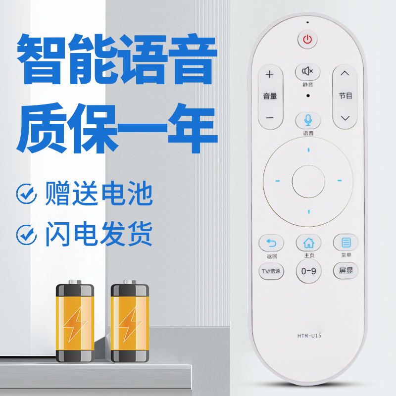 柯缘适用于海尔电视语音遥控器HTR-U15 LE32AL88F51 LE40AL88F51