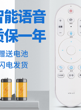 柯缘适用于海尔电视语音遥控器HTR-U15 55V81 65V81