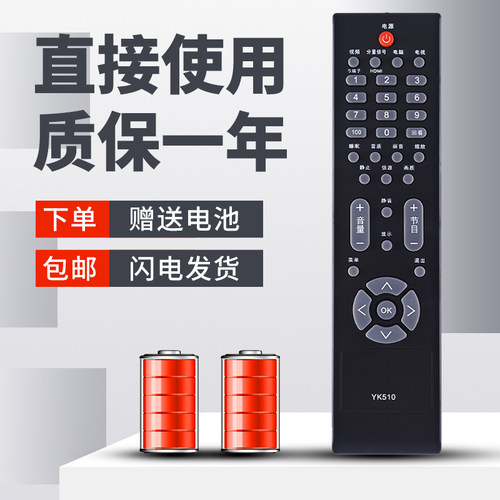 柯缘适用于长虹电视机遥控器 YK510 YK1520 RL57C L19BH83 JXPKH