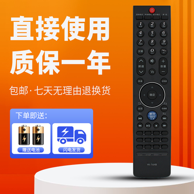 柯缘适用于创维电视遥控器YK-76HB通用42E70RG 47E70RG 55E70RG