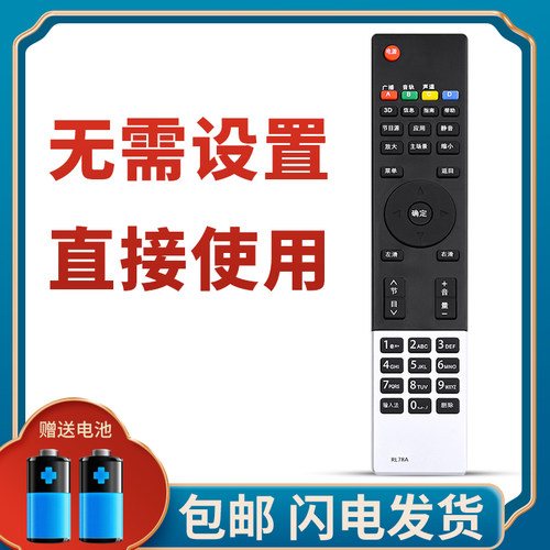 柯缘适用长虹电视遥控器RL78A通用78B 3D39A/42A/50A3000I/6000I