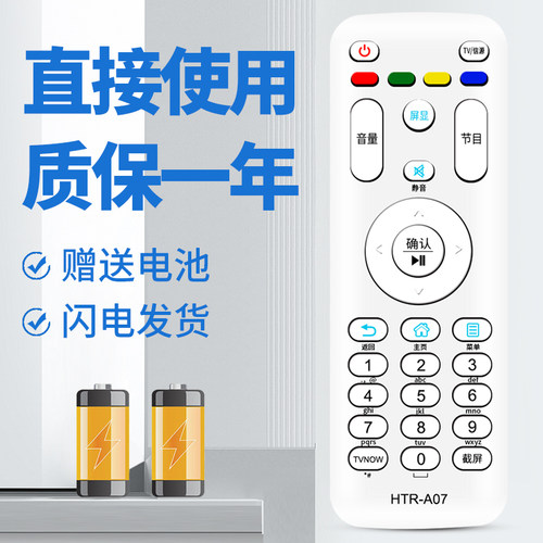 适用于海尔电视遥控器HTR-A07 LE32A31 LE40/42/43/48/50/55A31