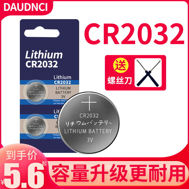 cr2032纽扣电池3v锂电
