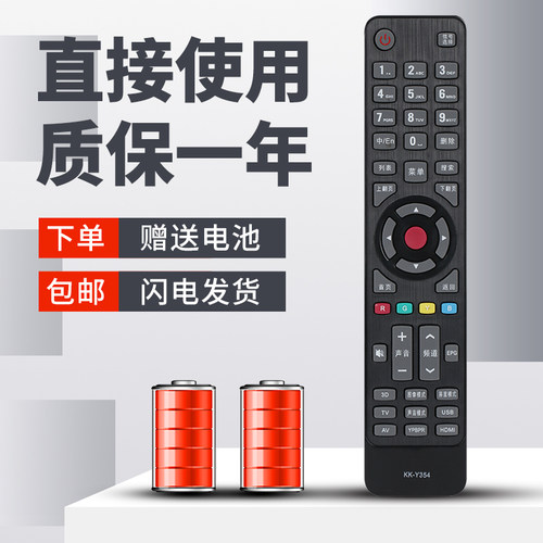 柯缘适用康佳kk-y354遥控器 LED32T16A LED42/49T16A LED43E330U